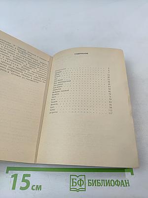 Многолетние пряновкусовые овощи