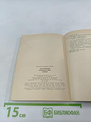 Многолетние пряновкусовые овощи