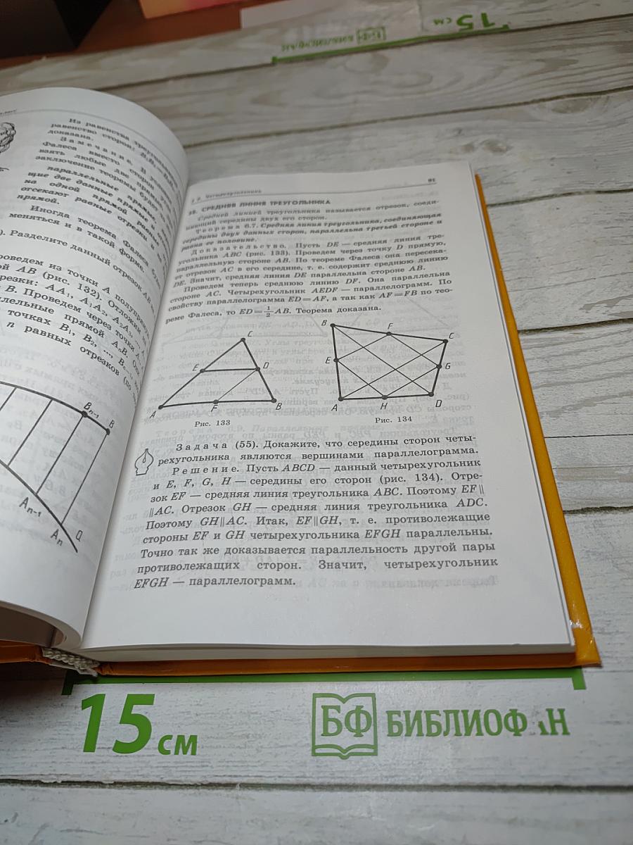 Геометрия 7-11 классы