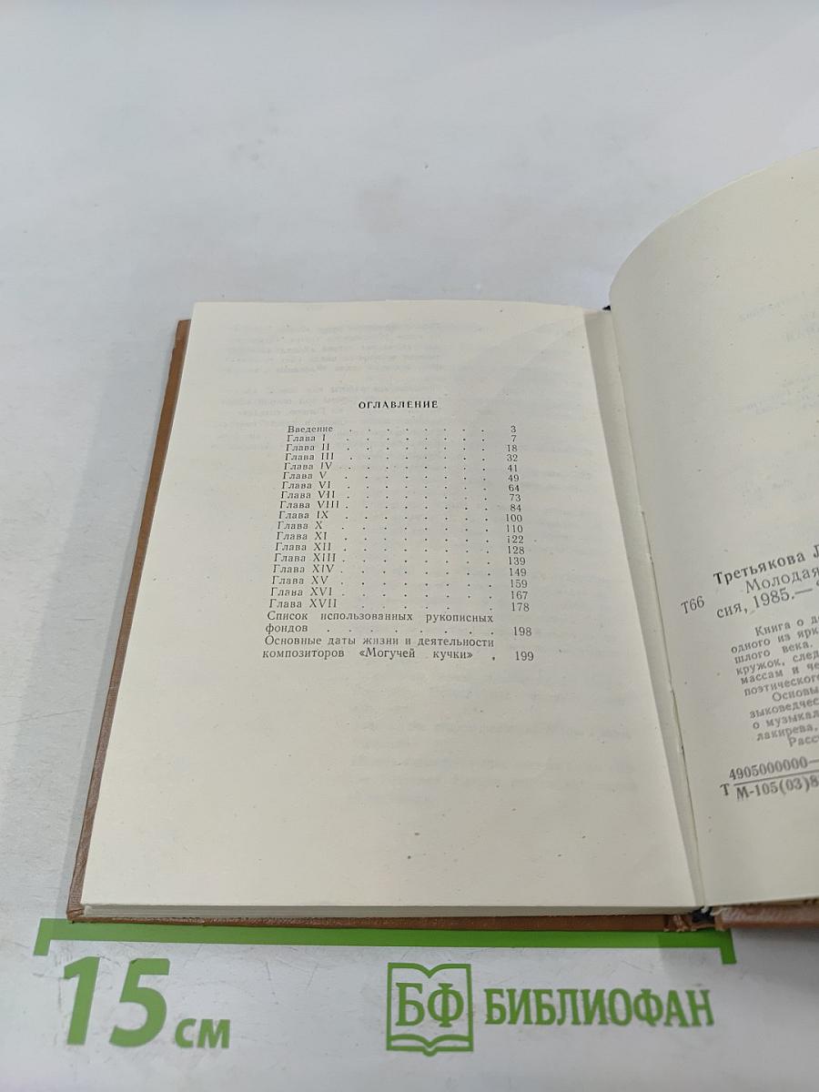 Молодая музыкальная Россия