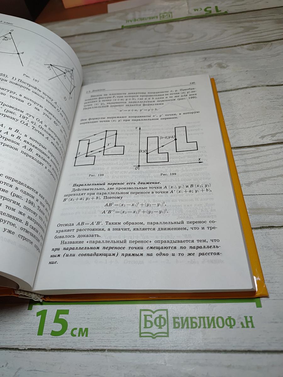 Геометрия 7-11 классы