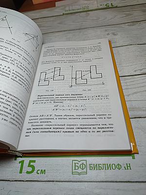 Геометрия 7-11 классы