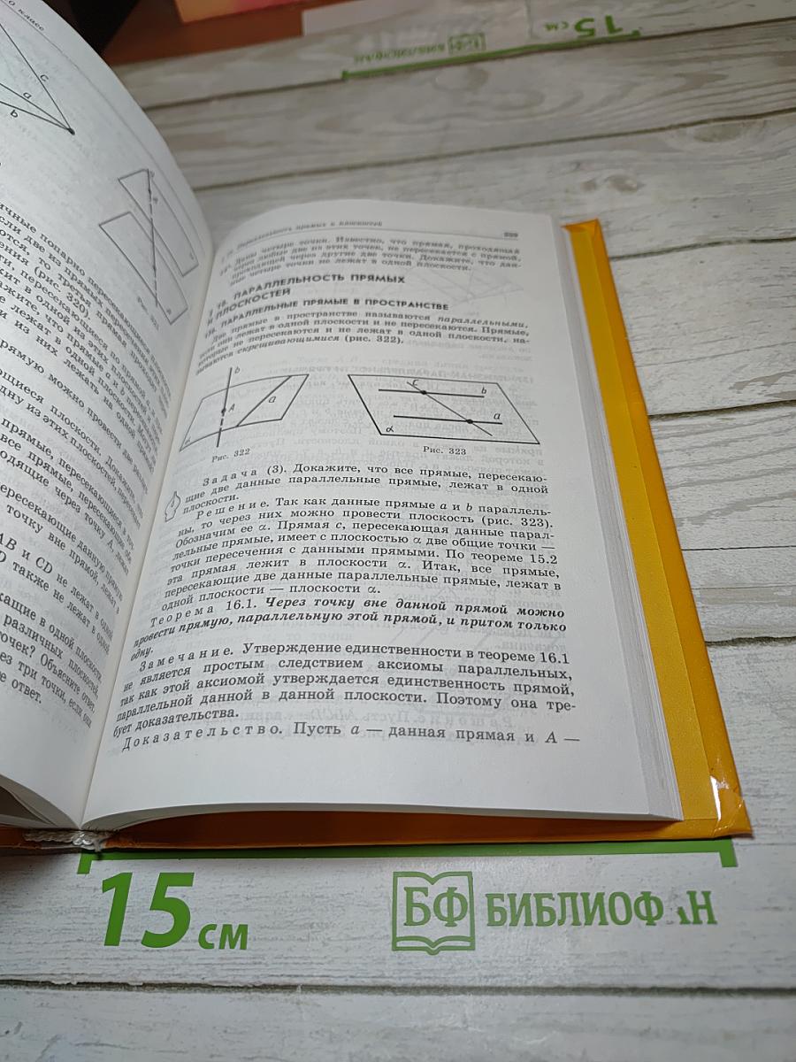Геометрия 7-11 классы