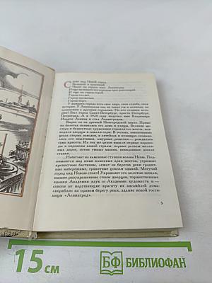 Рассказы о Ленинграде