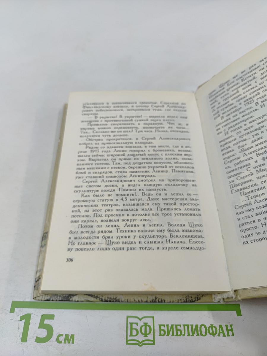 Рассказы о Ленинграде