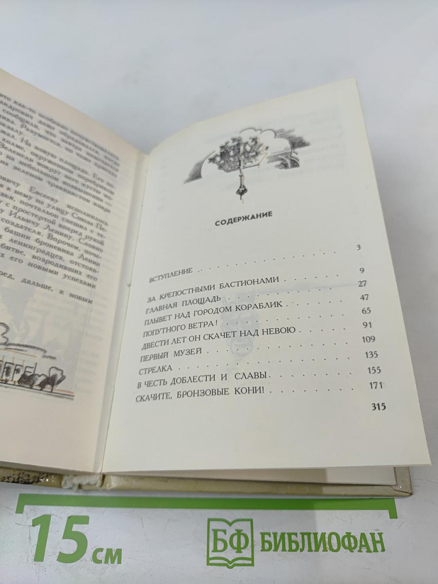 Рассказы о Ленинграде