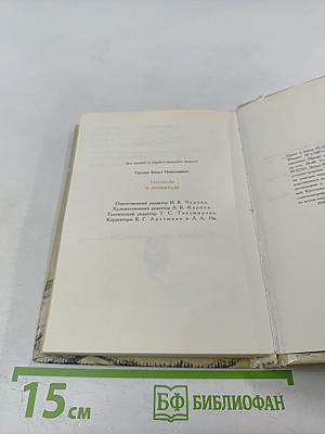 Рассказы о Ленинграде