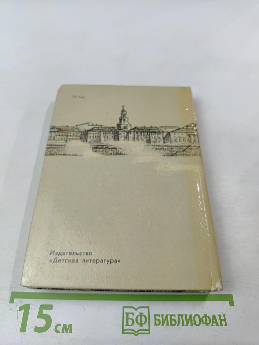 Рассказы о Ленинграде