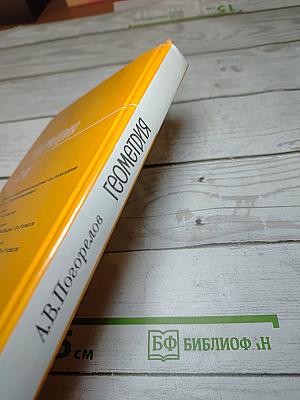 Геометрия 7-11 классы