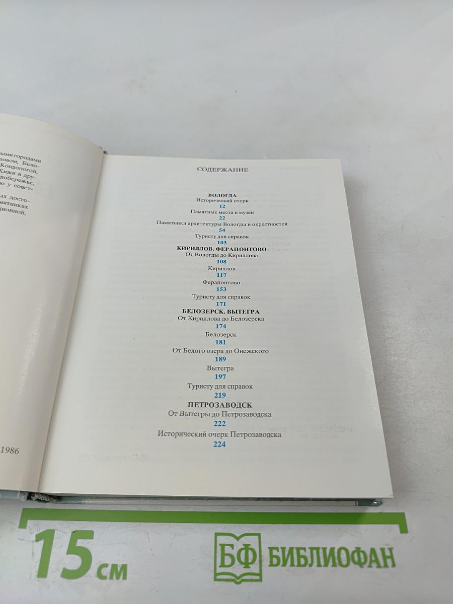 В Край Белых Ночей