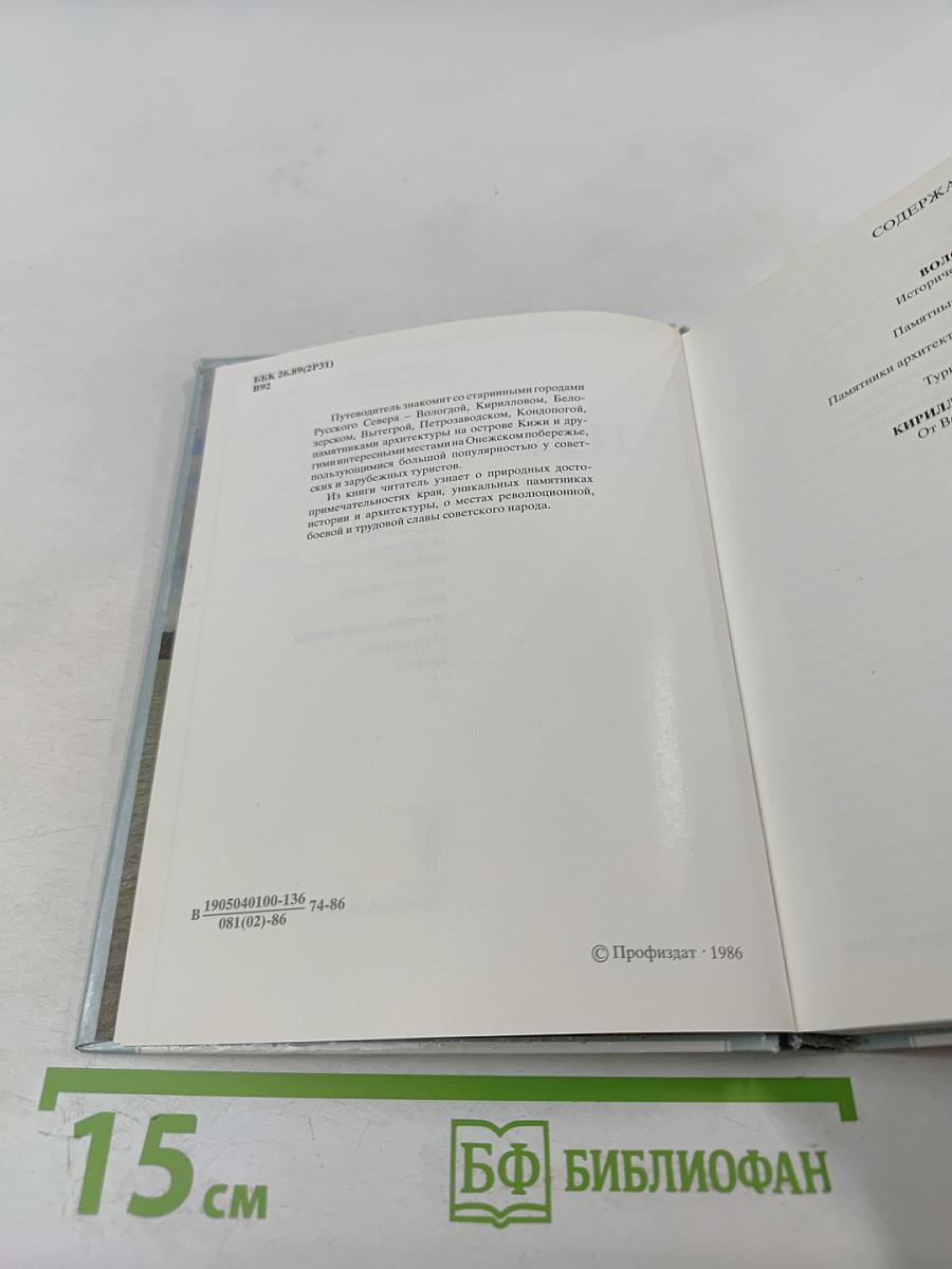 В Край Белых Ночей