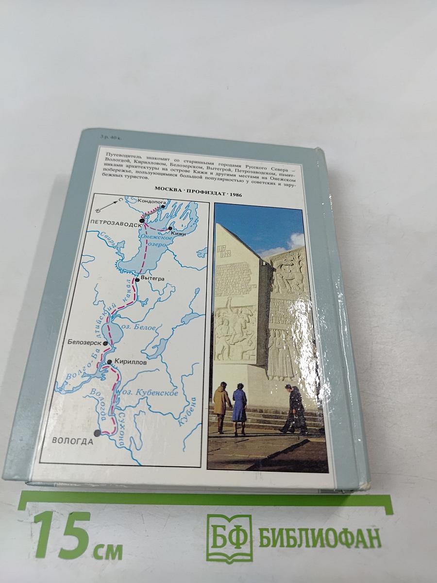 В Край Белых Ночей