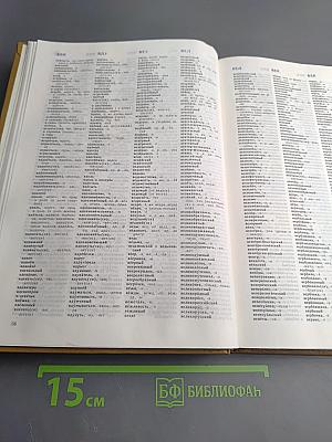 Орфографический словарь русского языка