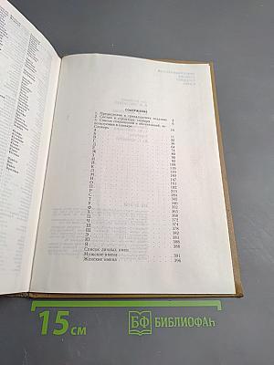 Орфографический словарь русского языка