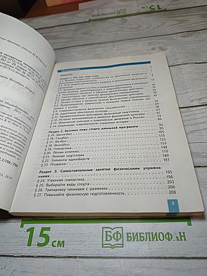 Физическая культура 8-9 классы