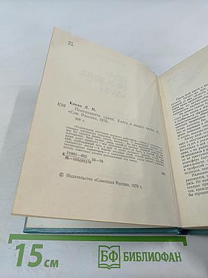 Полпроцента удачи. Книга о людях науки