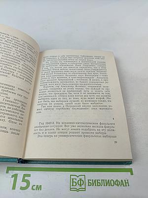 Полпроцента удачи. Книга о людях науки