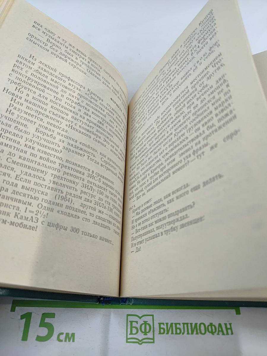 Полпроцента удачи. Книга о людях науки