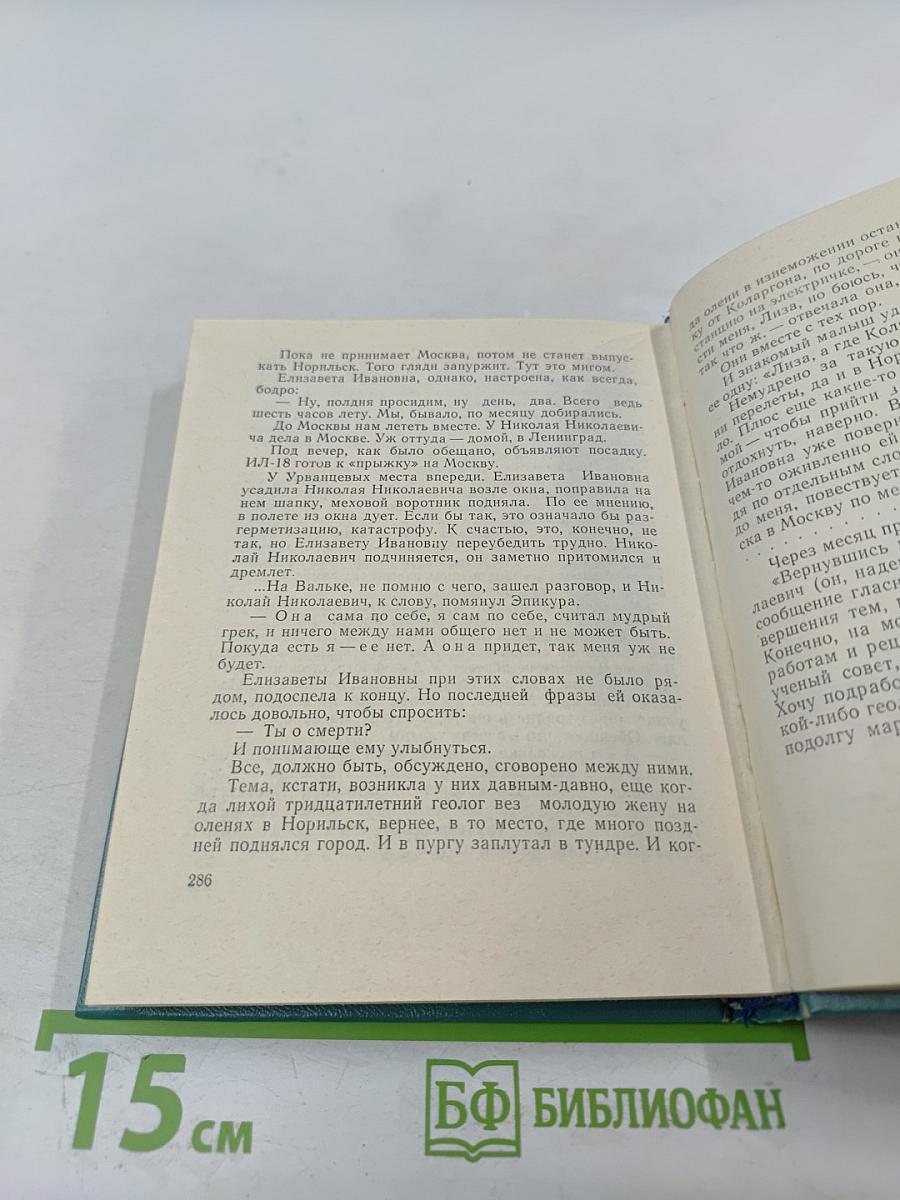 Полпроцента удачи. Книга о людях науки