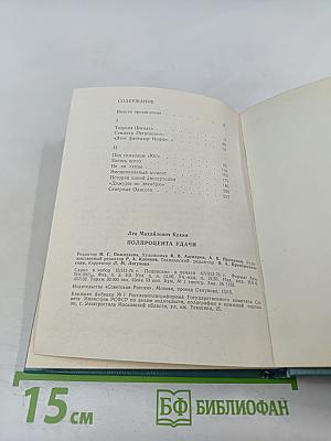 Полпроцента удачи. Книга о людях науки