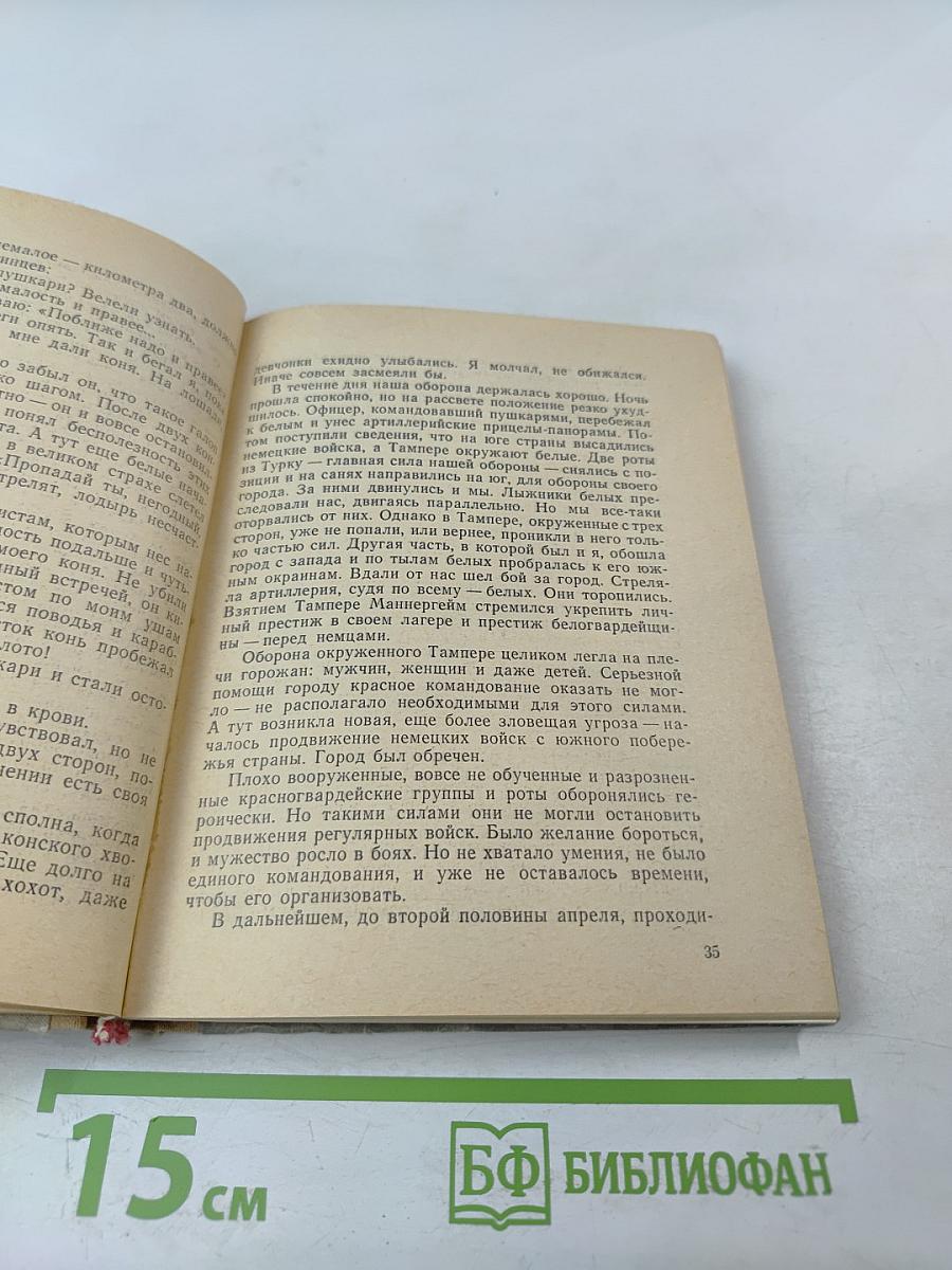 Красные финны