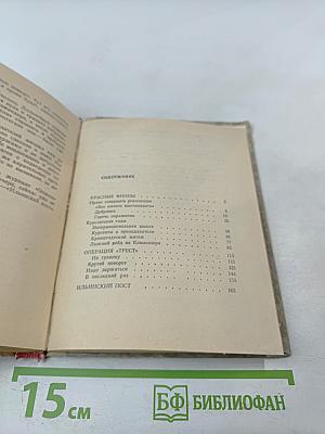 Красные финны