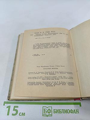 Красные финны