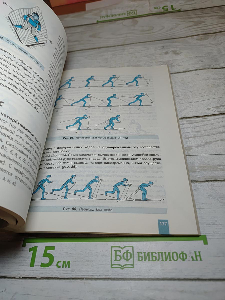 Физическая культура 8-9 классы