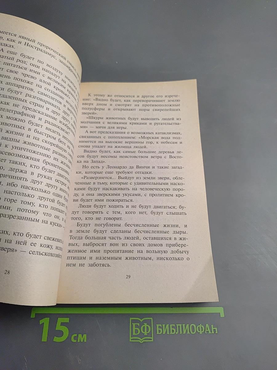 Леонардо да Винчи. Зашифрованный гений