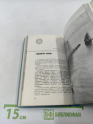 Большая Ялта. Путеводитель для иностранных туристов