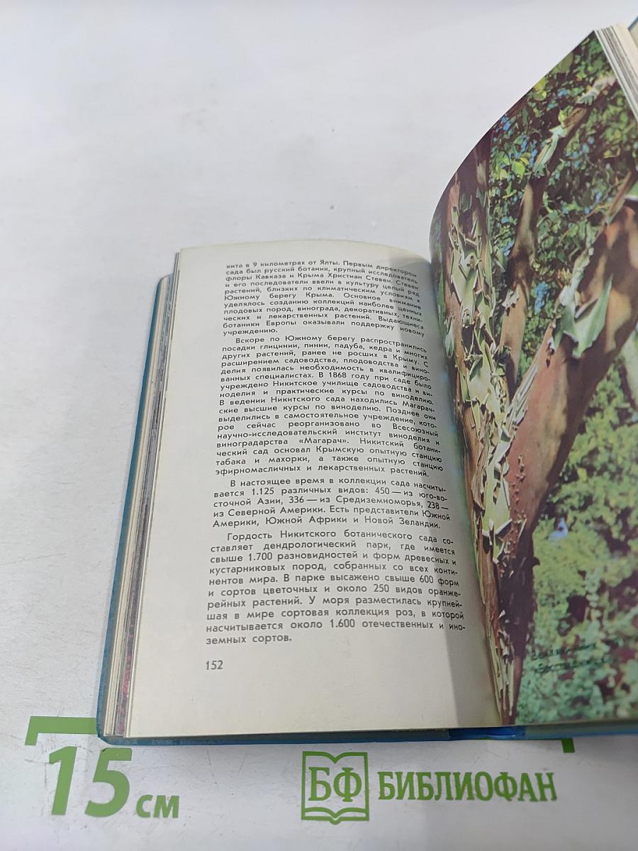 Большая Ялта. Путеводитель для иностранных туристов