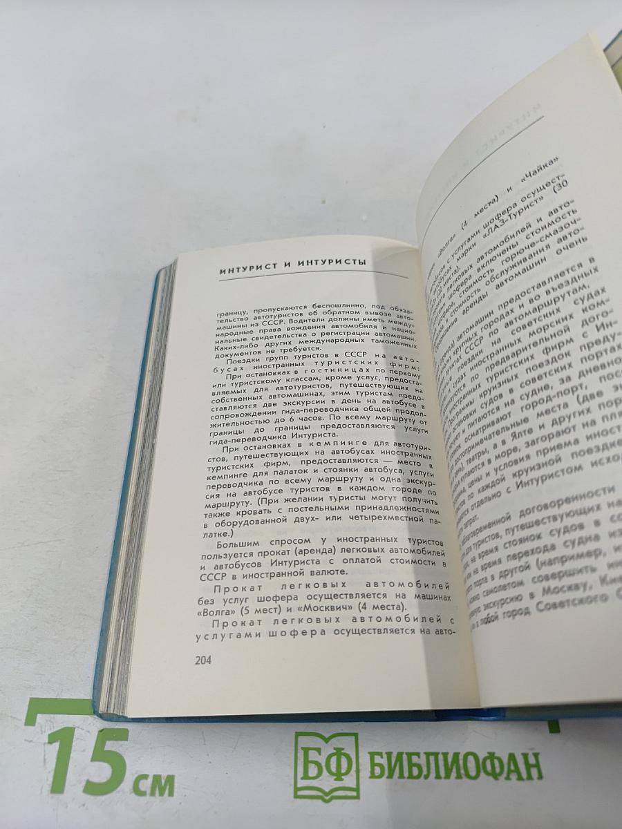 Большая Ялта. Путеводитель для иностранных туристов