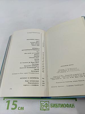 Большая Ялта. Путеводитель для иностранных туристов