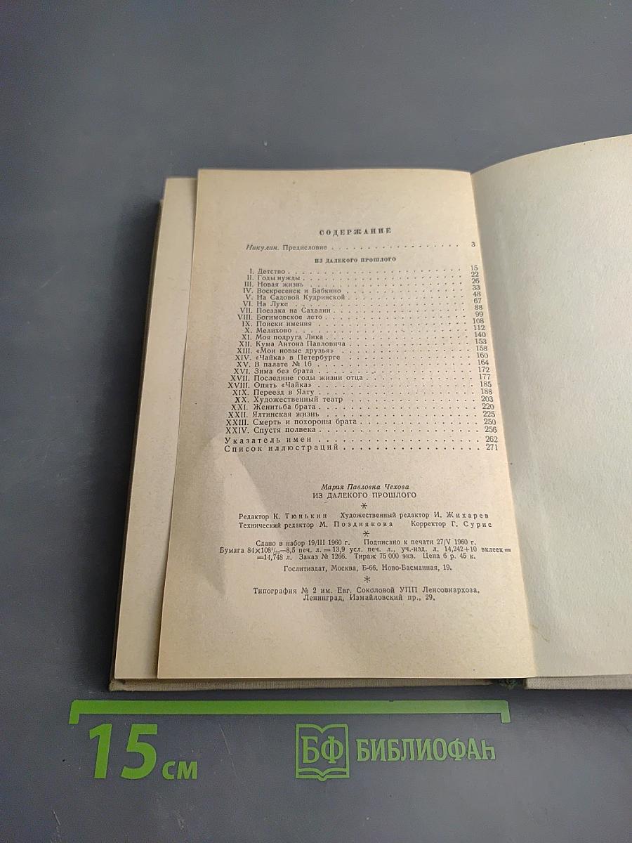 Из далекого прошлого