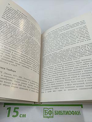 Голландская живопись XVII-XVIII веков в Эрмитаже