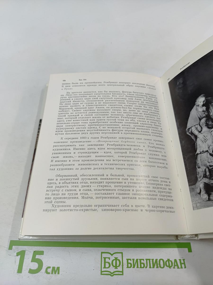 Голландская живопись XVII-XVIII веков в Эрмитаже