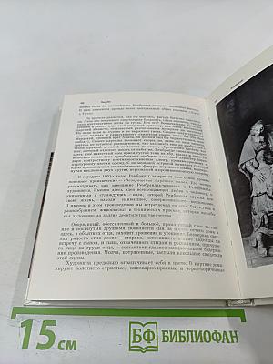 Голландская живопись XVII-XVIII веков в Эрмитаже