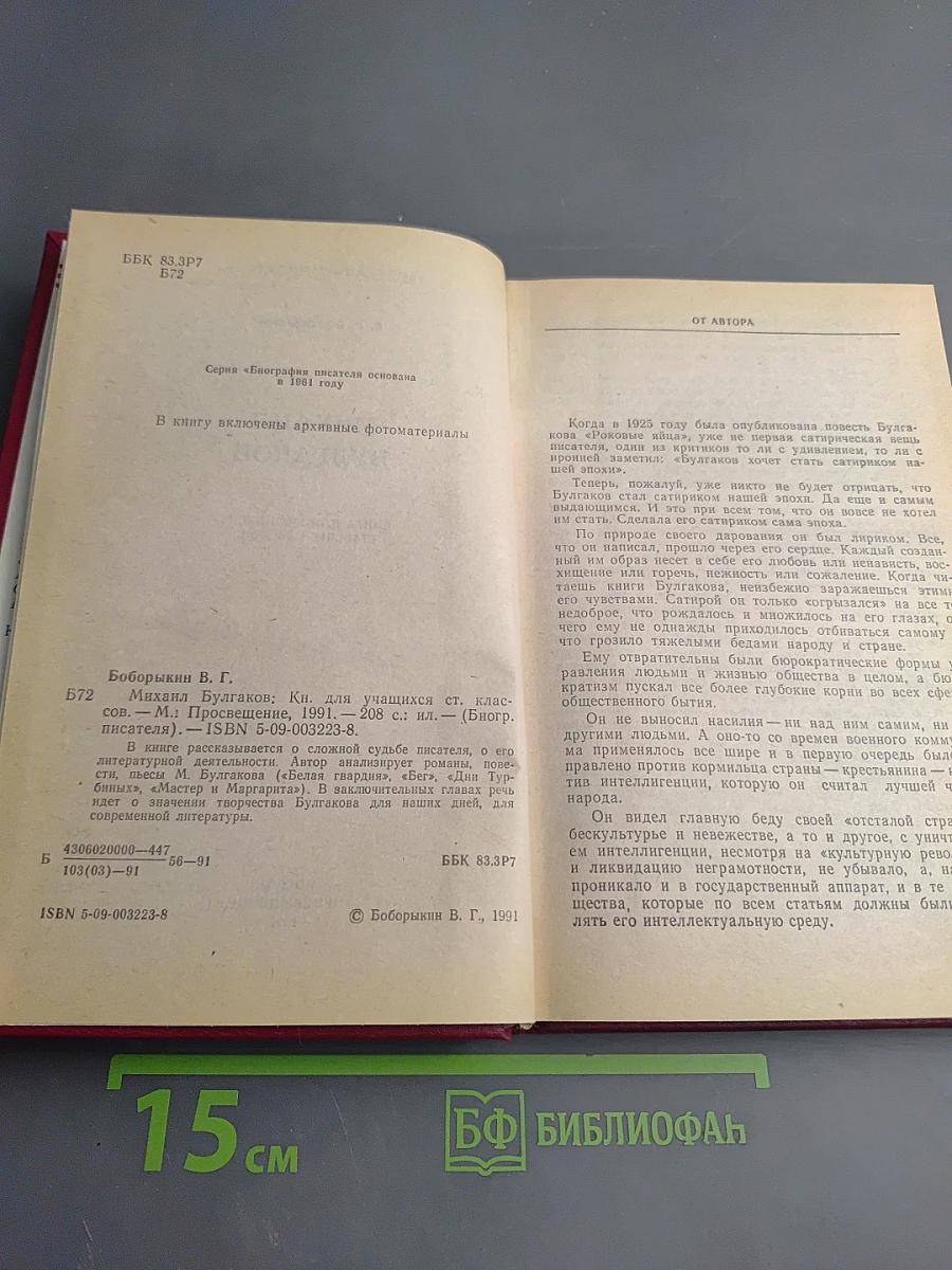 Михаил Булгаков