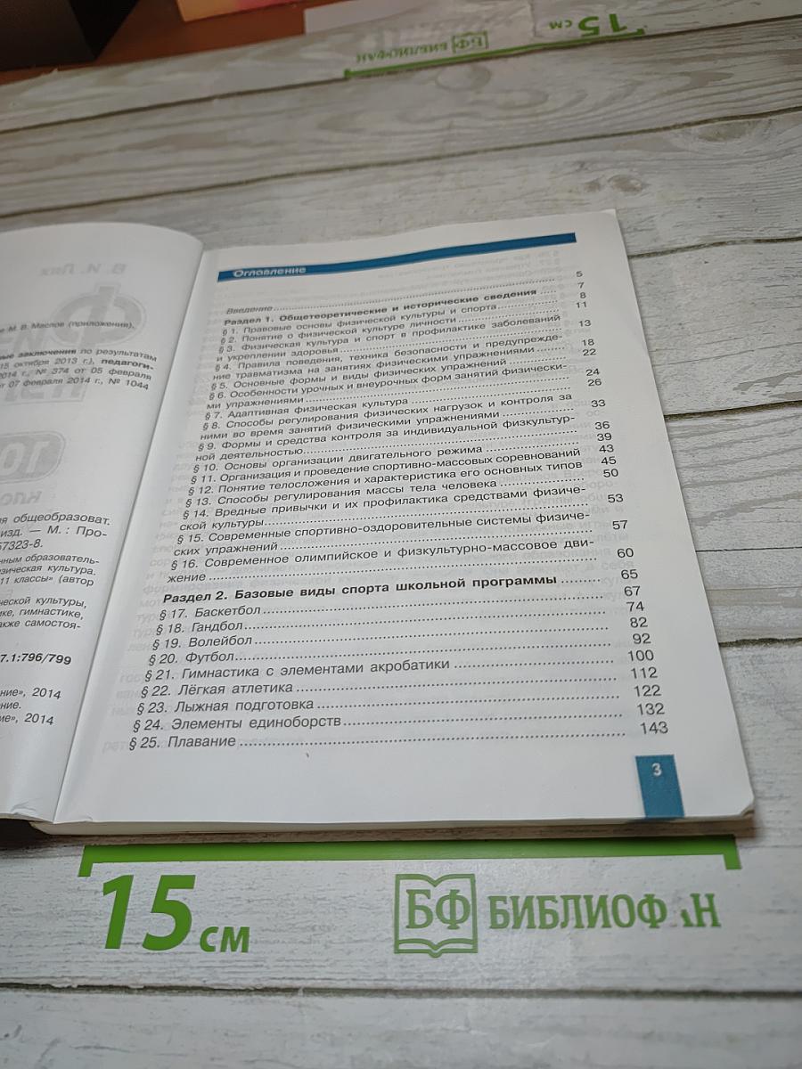 Физическая культура 10-11 классы