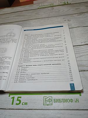 Физическая культура 10-11 классы