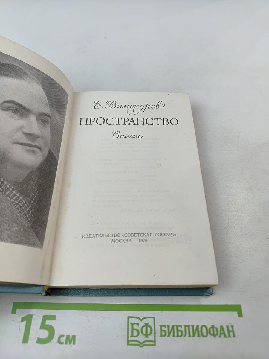 Пространство