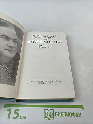 Пространство