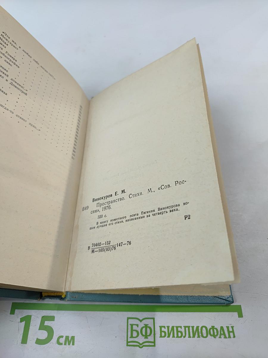 Пространство