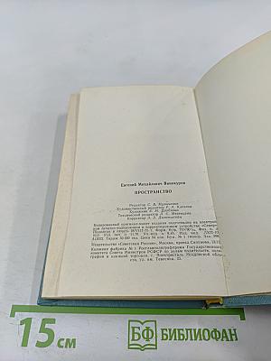 Пространство