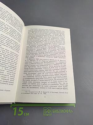 Воспоминания о Михаиле Булгакове