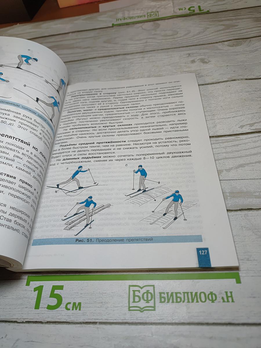 Физическая культура 10-11 классы