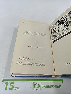 Дмитрий Кедрин. Избранное