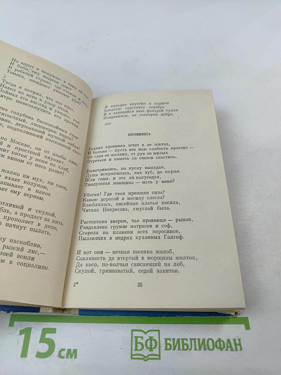 Дмитрий Кедрин. Избранное