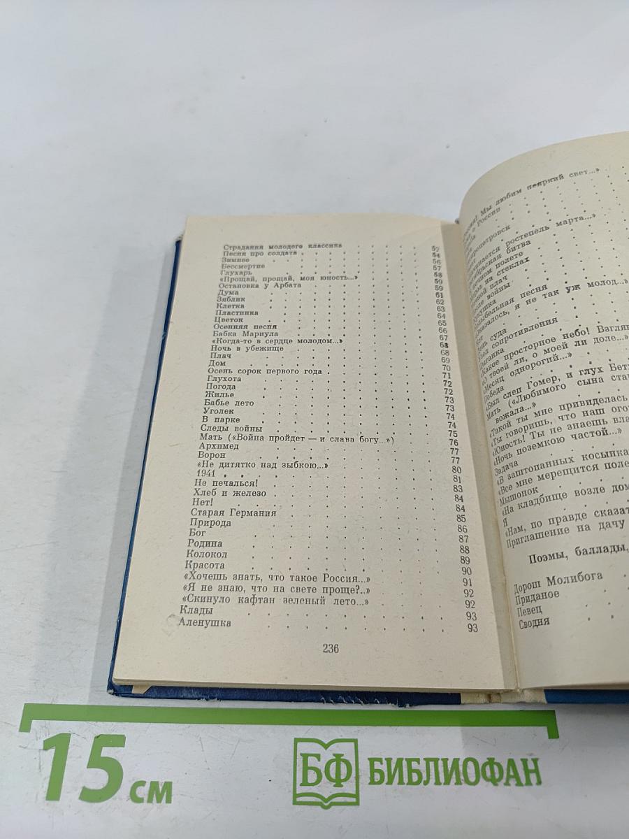 Дмитрий Кедрин. Избранное