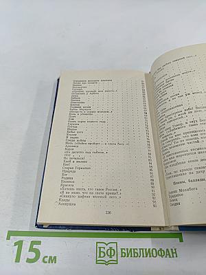 Дмитрий Кедрин. Избранное